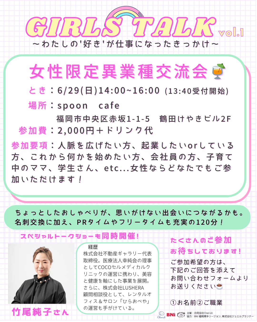 2025/6/29(日)開催♡女性限定異業種交流会☕